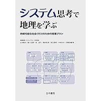 システム思考―複雑な問題の解決技法 (BEST SOLUTION) | ジョン